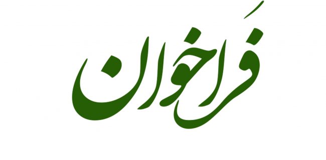 فراخوان انتخاب پژوهشگر برتر دستگاههاي اجرايي استان یزد فراخوان انتخاب پژوهشگر برتر دستگاههای اجرایی استان یزد