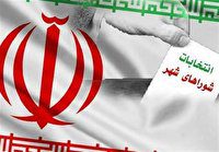فردا آخرین مهلت برای ثبت اعتراض داوطلبان رد صلاحیت شده انتخابات شوراها فردا آخرین مهلت برای ثبت اعتراض داوطلبان رد صلاحیت شده انتخابات شوراها