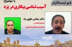 ۴۶۰۰ نفر با مدرک فوق‌لیسانس در استان یزد بیکار هستند/توزیع نامتوازن صنایع در شهرستان های استان یزد نشان از بی مدیریتی است