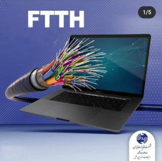 امکانات دسترسی سه شهرک جدید مسکونی یزد به فیبر نوری فراهم شد امکانات دسترسی سه شهرک جدید مسکونی یزد به فیبر نوری فراهم شد