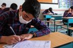 امتحانات پایه نهم و دوازدهم حضوری خواهد بود امتحانات پایه نهم و دوازدهم حضوری خواهد بود