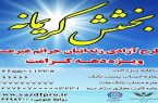 دهه کرامت همراه با بخشش کریمانه دهه کرامت همراه با بخشش کریمانه