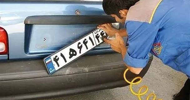 تعطیلی مراکز تعویض پلاک در شهرستان های قرمز استان یزد تعطیلی مراکز تعویض پلاک در شهرستان های قرمز استان یزد