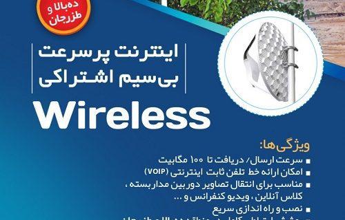 اینترنت پرسرعت اشتراکی در مناطق ییلاقی استان یزد راه اندازی شد اینترنت پرسرعت اشتراکی در مناطق ییلاقی استان یزد راه اندازی شد
