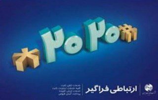 دریافت صورتحساب تلفن ثابت با کد دستوری #2020* دریافت صورتحساب تلفن ثابت با کد دستوری #۲۰۲۰*