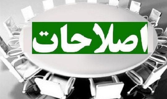 اصلاحات در دامن انقلاب اسلامی بیمار متولد شد! اصلاحات در دامن انقلاب اسلامی بیمار متولد شد!