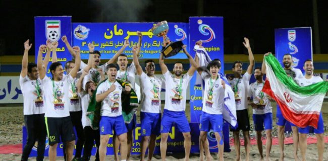 پیام استاندار یزد به مناسبت قهرمانی تیم مقاومت گلساپوش یزد در رقابتهای لیگ برتر فوتبال ساحلی کشور پیام استاندار یزد به مناسبت قهرمانی تیم مقاومت گلساپوش یزد در رقابتهای لیگ برتر فوتبال ساحلی کشور