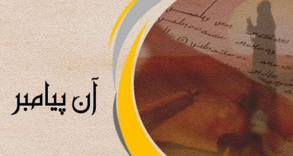اثبات حقانیت پیامبر اسلام در پرس تی وی اثبات حقانیت پیامبر اسلام در پرس تی وی