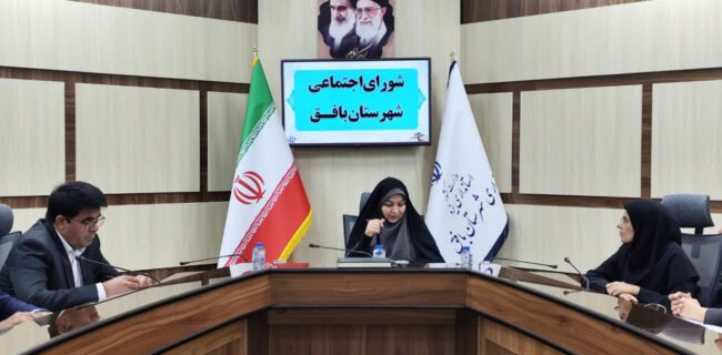 تمرکز بر آسیب های حوزه دانش آموزی اولویت برنامه های فرهنگی اجتماعی شهرستان بافق تمرکز بر آسیب های حوزه دانش آموزی اولویت برنامه های فرهنگی اجتماعی شهرستان بافق