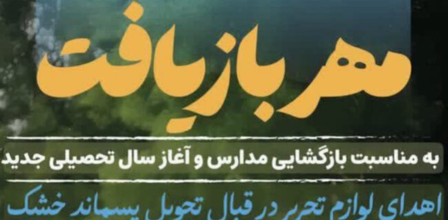 زباله خشک تحویل دهید؛ لوازم التحریر دریافت کنید زباله خشک تحویل دهید؛ لوازم التحریر دریافت کنید