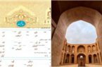 سند مجموعه تاریخی بُندرآباد اشکذر صادر شد