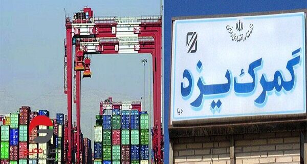 ۴۱۰ میلیون دلار، مجموع صادرات استان یزد از طریق گمرک یزد و سایر گمرکات کشور