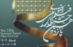 ثبتنام پانزدهمین جشنواره ملی رضوی یزد آغاز شد ثبتنام پانزدهمین جشنواره ملی رضوی یزد آغاز شد