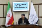 آمادهباش بافق برای بارشهای پیشرو با پایش و تقویت سیلبندهای خاکی آمادهباش بافق برای بارشهای پیشرو با پایش و تقویت سیلبندهای خاکی