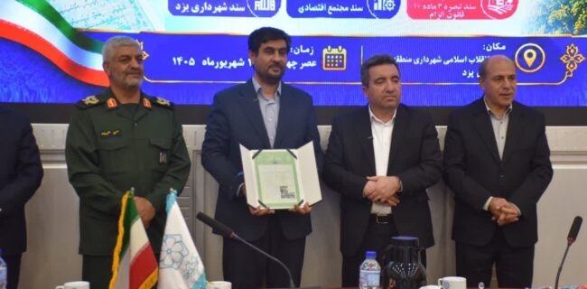 شهرداری یزد پس از سالها ساختمان تاریخی و باغ ملی را سنددار کرد شهرداری یزد پس از سالها ساختمان تاریخی و باغ ملی را سنددار کرد
