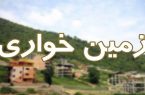 رفع تصرف اراضی دولتی به ارزش بیش از ۲ هزار میلیارد ریال در میبد