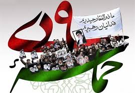 حماسه ملت ایران در ۹ دی، تا همیشه تاریخ خواهد درخشید
