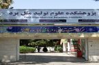 آغاز به کار اولین مرکز تحقیقات آندرولوژی ایران در یزد