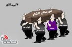 غفلت نخبگان در برابر سیاست نخ‌نما شده انگلیسی در شهرستان اشکذر