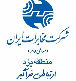 کسب رتبه نخست مخابرات یزد در ارزیابی عملکرد امور مشتریان کسب رتبه نخست مخابرات یزد در ارزیابی عملکرد امور مشتریان