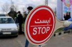 اعلام محدودیت‌های تردد در روز ۱۳ فروردین