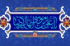 زیباترین پیامک های تبریک ولادت شاه توس، امام رضا (ع)