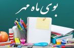 اهدای لبخند به دانش آموزان نیازمند با بسته های لوازم التحریر اهدای لبخند به دانش آموزان نیازمند با بسته های لوازم التحریر