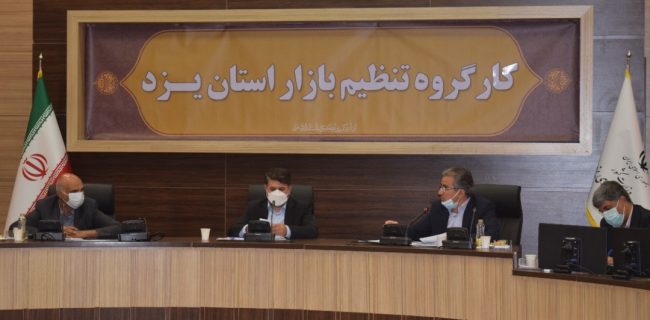 تشکیل کارگروه تنظیم بازار در یزد به ریاست استاندار جدید