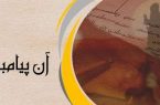 اثبات حقانیت پیامبر اسلام در پرس تی وی اثبات حقانیت پیامبر اسلام در پرس تی وی