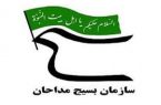 دفتر بسیج رسانه بهاباد به مناسبت هفته بسیج پیام تبریک صادر کرد دفتر بسیج رسانه بهاباد به مناسبت هفته بسیج پیام تبریک صادر کرد