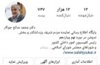 حذف صفحه دکتر جوکار در اینستاگرام به دلیل انتشار یک کلیپ اعتراضی حذف صفحه دکتر جوکار در اینستاگرام به دلیل انتشار یک کلیپ اعتراضی