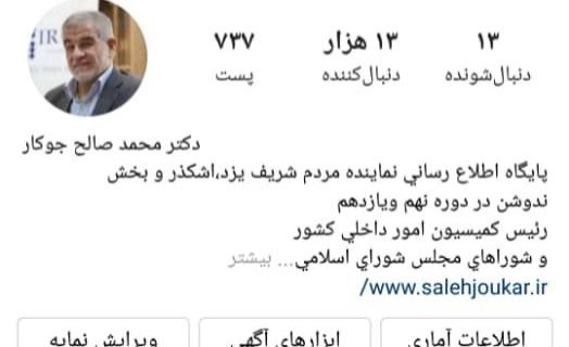 حذف صفحه دکتر جوکار در اینستاگرام به دلیل انتشار یک کلیپ اعتراضی حذف صفحه دکتر جوکار در اینستاگرام به دلیل انتشار یک کلیپ اعتراضی