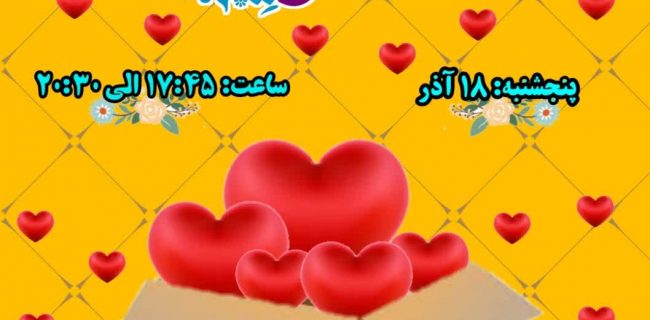 کودکان یزدی؛کمک به هم نوع را در رزمایش همدلانه کودکان تمرین می کنند