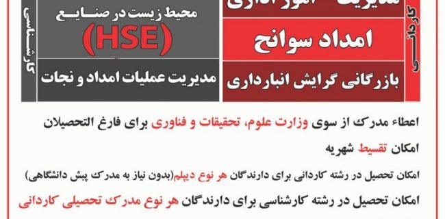پذیرش دانشجو در مرکز علمی کاربردی هلال احمر یزد