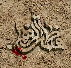 در رثای بانوی آب و آئینه در رثای بانوی آب و آئینه