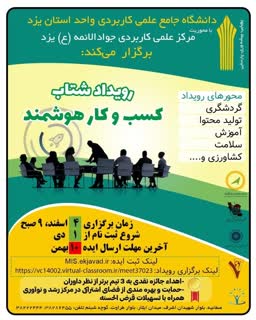 برگزاری رویداد شتاب شناسایی ایده های جدید و حمایت از فرهنگ کارآفرینی است/ معرفی برگزیدگان رویداد شتاب در یزد برگزاری رویداد شتاب شناسایی ایده های جدید و حمایت از فرهنگ کارآفرینی است/ معرفی برگزیدگان رویداد شتاب در یزد