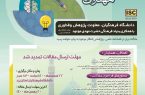 برگزاری همایش ملی تعلیم و تربیت مهدوی به همت دانشگاه فرهنگیان یزد برگزاری همایش ملی تعلیم و تربیت مهدوی به همت دانشگاه فرهنگیان یزد