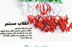 برگزاری راهپیمایی خودرویی وموتوری۲۲ بهمن در یزد+ مسیر حرکت