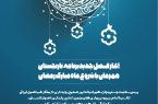 نارنجستان برای دومین بار به روی آنتن می رود
