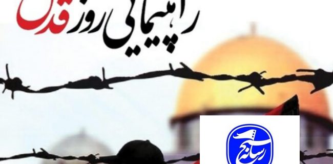 اعلام آمادگی اهالی رسانه برای بازتاب انزجار مردم دارالعباده از رژیم غاصب صهیونیستی 