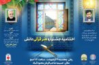۲ هزا دانش آموز یزدی در جشنواره هنر قرآنی دانش برگزیده شدند