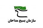 بیانیه مداحان بسیجی حسینیه ایران در محکومیت سازندگان و برخورد قاطع با حامیان داخلی فیلم عنکبوت مقدس بیانیه مداحان بسیجی حسینیه ایران در محکومیت سازندگان و برخورد قاطع با حامیان داخلی فیلم عنکبوت مقدس