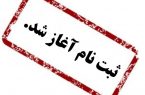 آغاز ثبت نام دانشجو در مرکز آموزش علمی کاربردی فرهنگ و هنر فردا