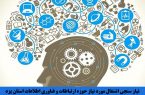 برگزاری طرح نیازسنجی اشتغال و تامین نیروی ماهر شرکت های دانش بنیان و فناور بخش ICT یزد