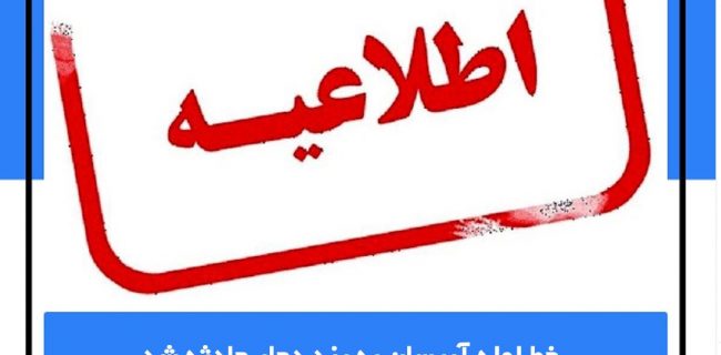 خط آبرسان به یزد دچار حادثه شد/قطعی و افت فشار در برخی مناطق شهر