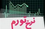 نرخ تورم در یزد بالاتر از میانگین کشوری