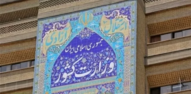 اعلام نتیجه استعلام مدارک متقاضیان داوطلبی نمایندگی مجلس