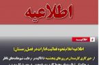 اطلاعیه فعالیت ادارات یزد در فصل زمستان/ کارمندان در  پنجشنبه ها به دورکاری می روند