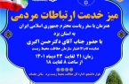 نماینده عالی سازمان حفاظت محیط زیست کشور پاسخگوی درخواست های محیط زیستی مردم در استان یزد