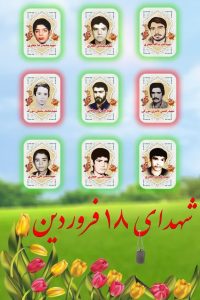 شهدای ندوشن